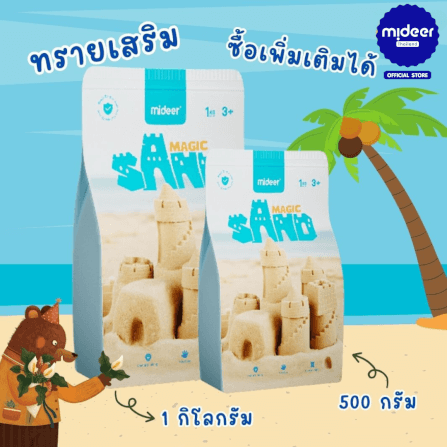 ทรายเสริมมหัศจรรย์ MIDEER MD4305_6